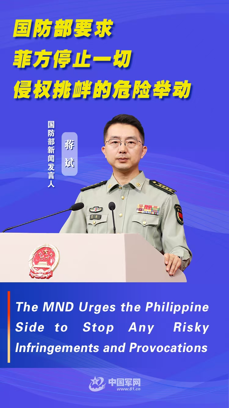 国防部:要求菲方立即停止侵权挑衅国防部强硬表态，要求菲方立即停止侵权挑衅