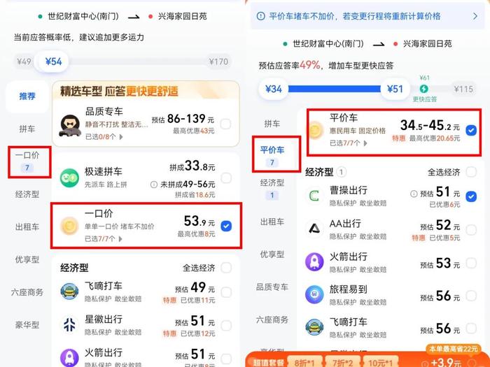 网约车 一口价网约车中的一口价模式是指乘客在预约网约车时，会看到一个固定的行程价格，这个价格包含了起步价、里程费和时长费等费用，不包含动态加价。乘客最终需要支付的费用就是这个预先计算并展示给乘客的一口价。无论行驶过程中遇到堵车、红绿灯等待时间等状况，这一价格都不会再增加。这种模式的特点是简单明了，没有额外的隐形费用，乘客可以提前知道需要支付的费用。