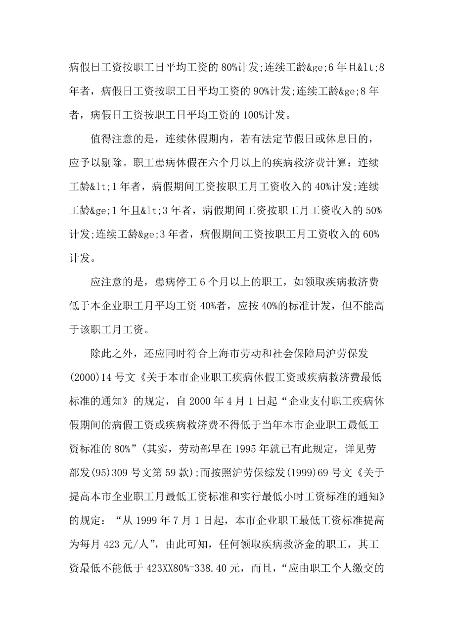 病假工资1616病假工资的具体数额取决于多个因素，如员工的基本工资、工作年限、公司政策等。因此，无法直接给出病假工资为1616元的准确信息。